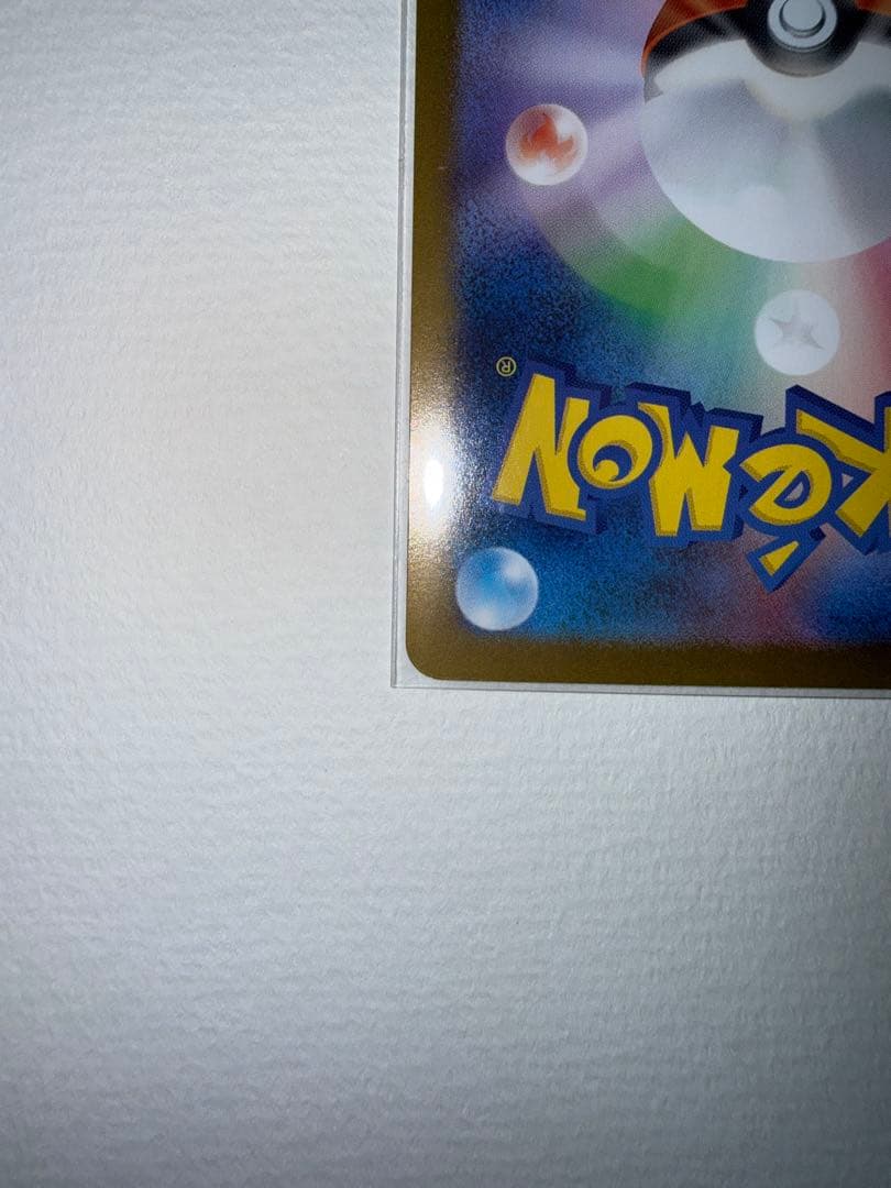 メガリザードンX ex sar　110/80