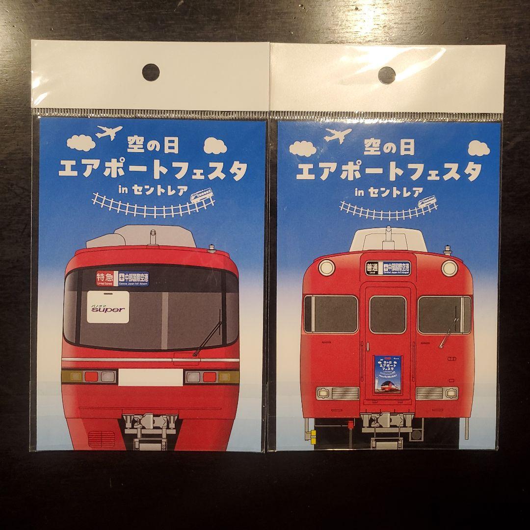 未開封 名鉄 系統板マグネット 空の日エアポートフェスタ開催記念 2枚