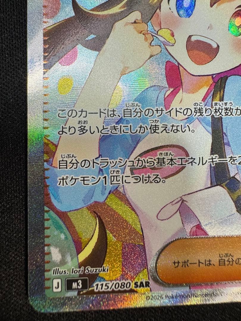 メイのはげまし　SAR 115／０８０