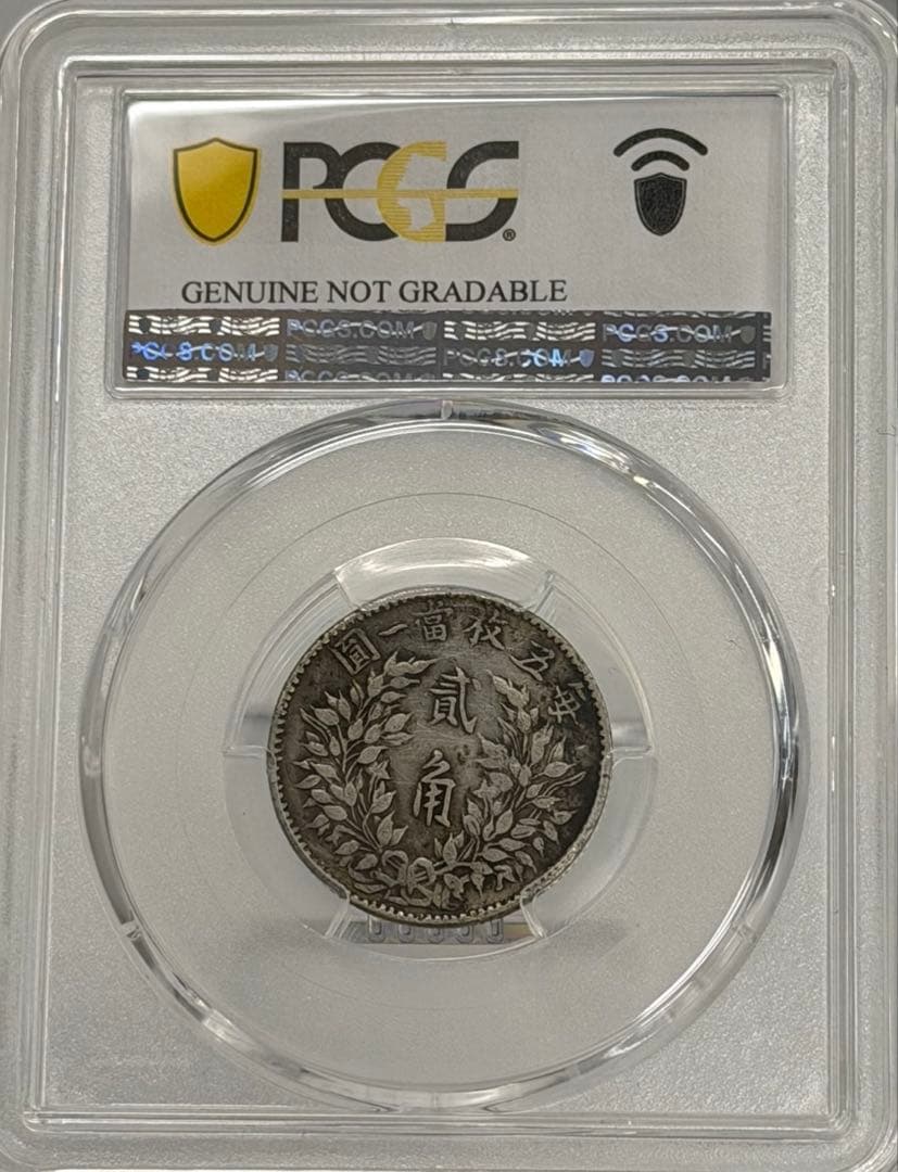 1914年 中華民國袁世凱貳角（20銭）銀貨 PCGS認証 - メルカリ
