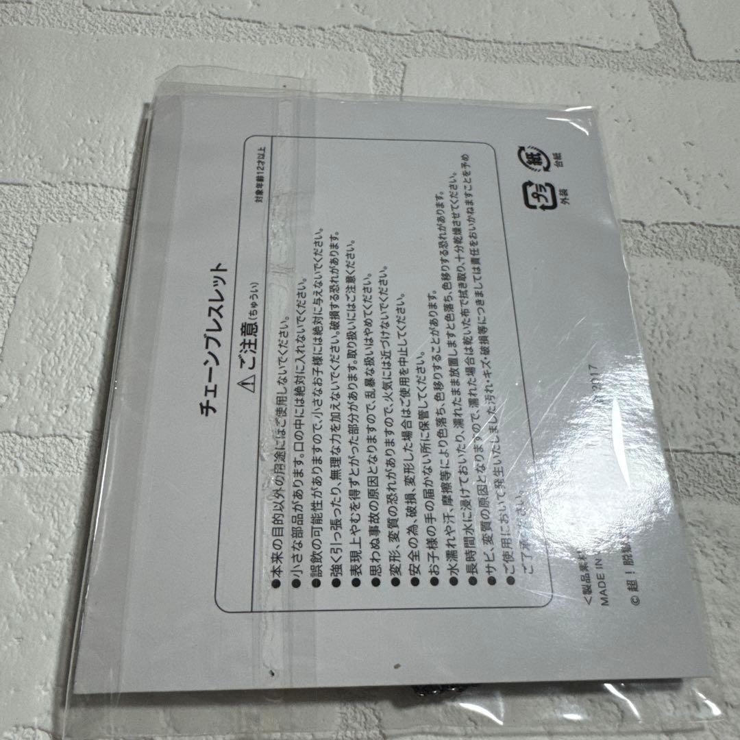 ナンバカ　チェーンブレスレット　希少品