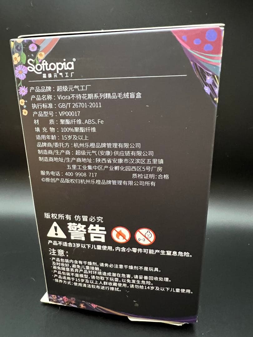 Softopia. VIORA 不待花期系列　開花を待たずに　シリーズ　2点