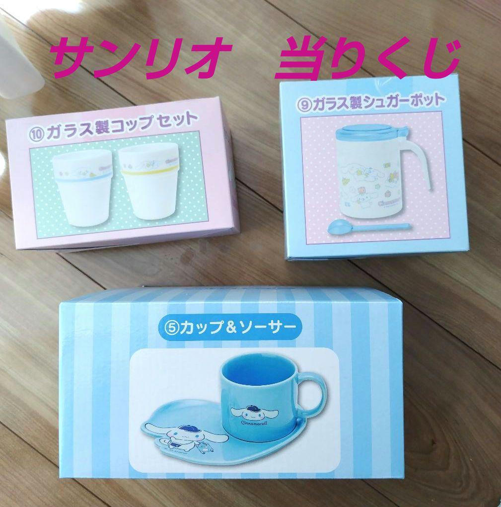 サンリオくじ シナモンロール カップ&ソーサー コップセット シュガー