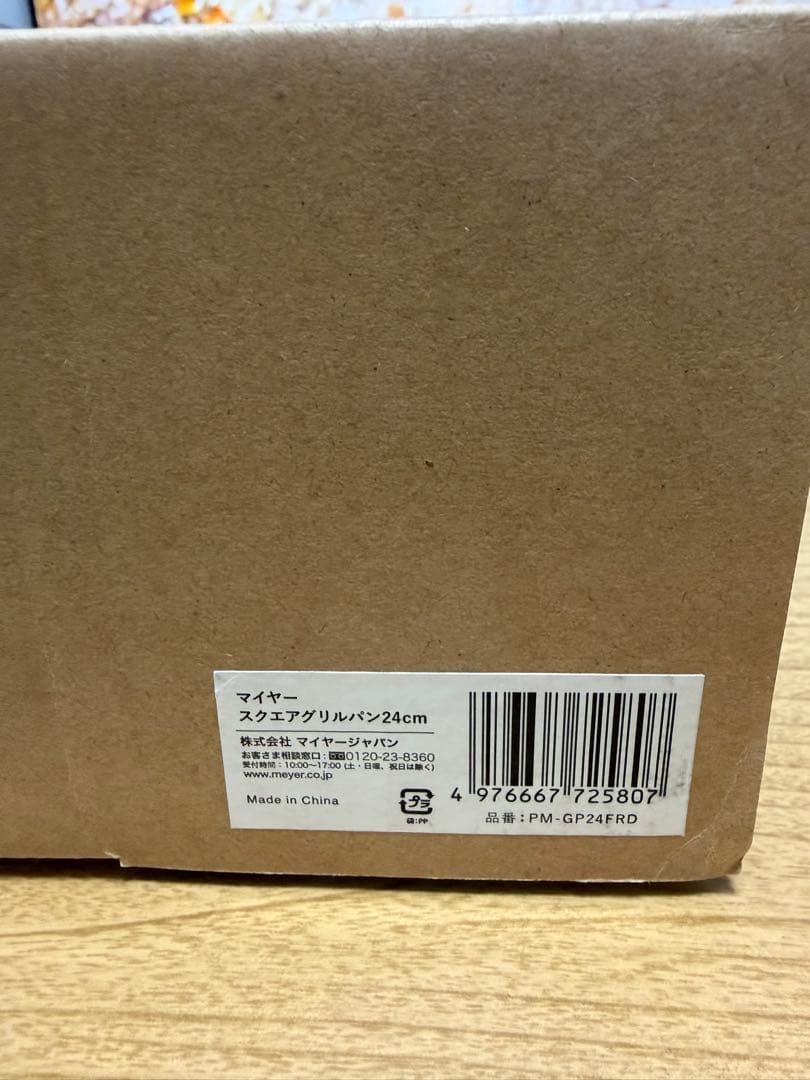 Meyer マイヤー　スクエアグリルパン24㎝