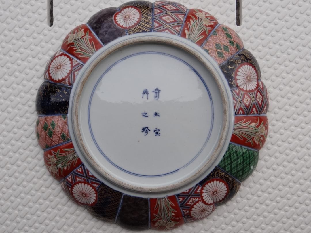 明治 九谷焼 大聖寺伊万里 菊 皿 大皿 30.5cm / 古伊万里 伊万里焼