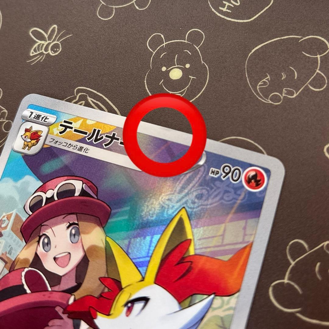 テールナー CHR S11a 白熱のアルカナ 069/068 ① - メルカリ