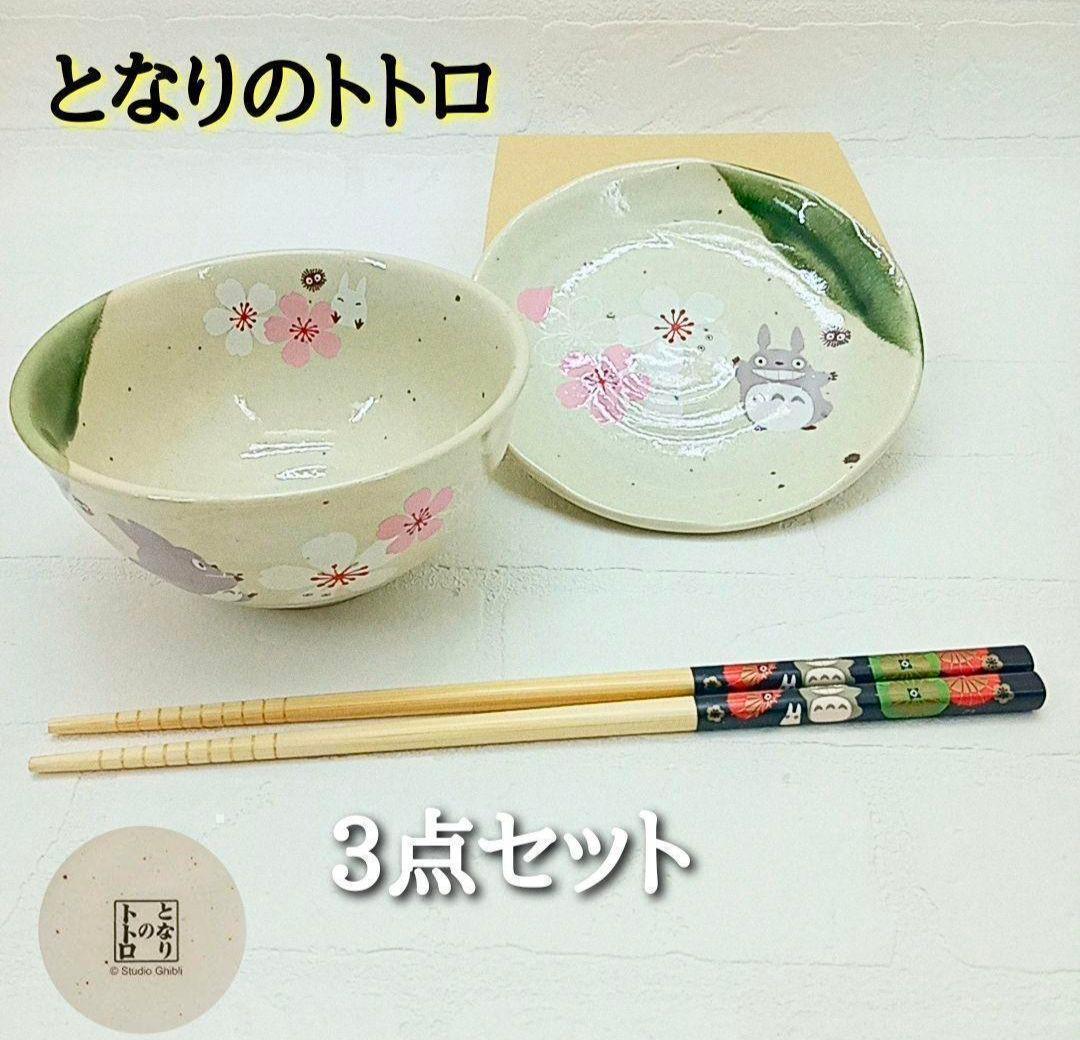 まとめ売り　トトロ　ポット　湯呑み×2 深皿　小丼　お茶碗　小皿　お箸　土鍋