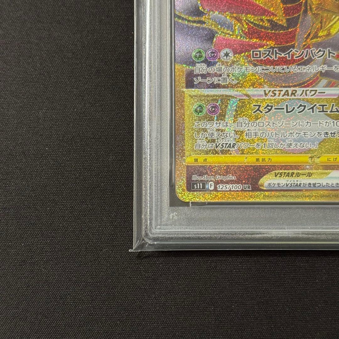 PSA10】ギラティナvstar UR 125/100 ロストアビス - メルカリ