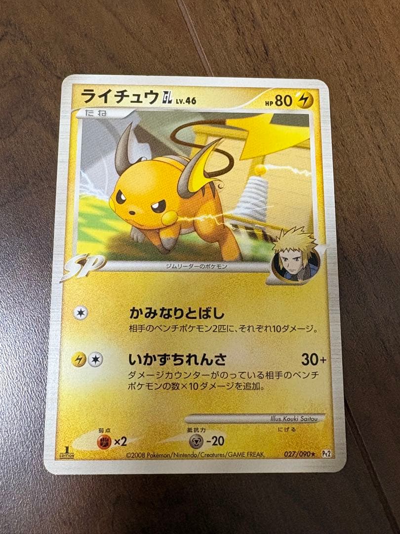 ポケモンカード ピカチュウ、ライチュウ6枚セット - メルカリ