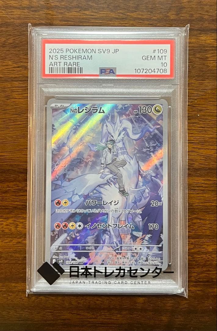 Nのレシラム PSA10 バトルパートナーズ 109/100