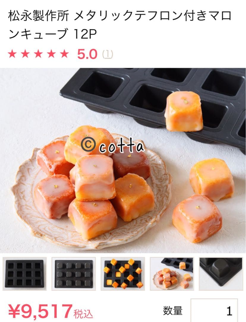 松永製作所メタリックテフロンキューブ型12Pと新品の蓋