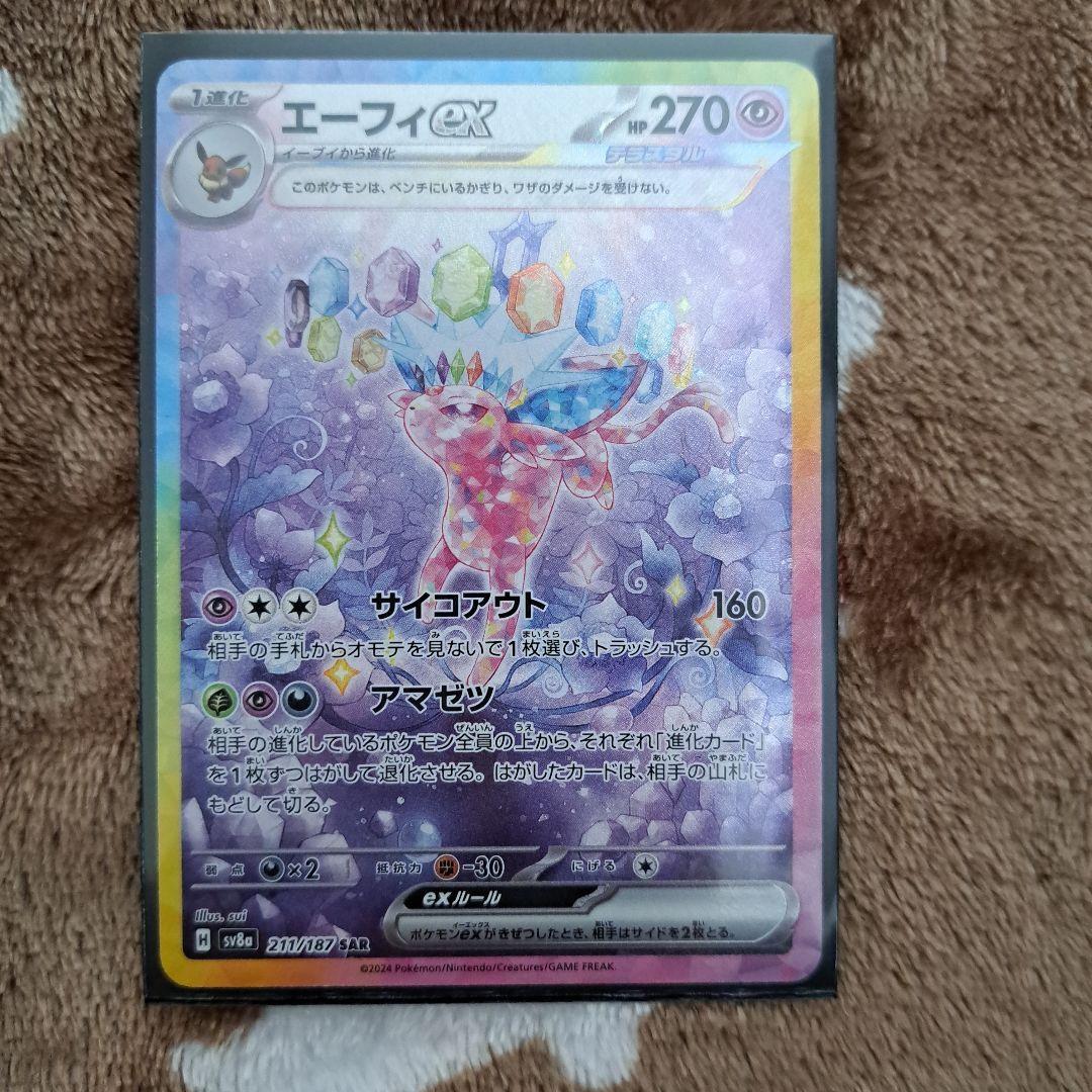 ポケモンカード ブイズ SAR 8枚セット - メルカリ