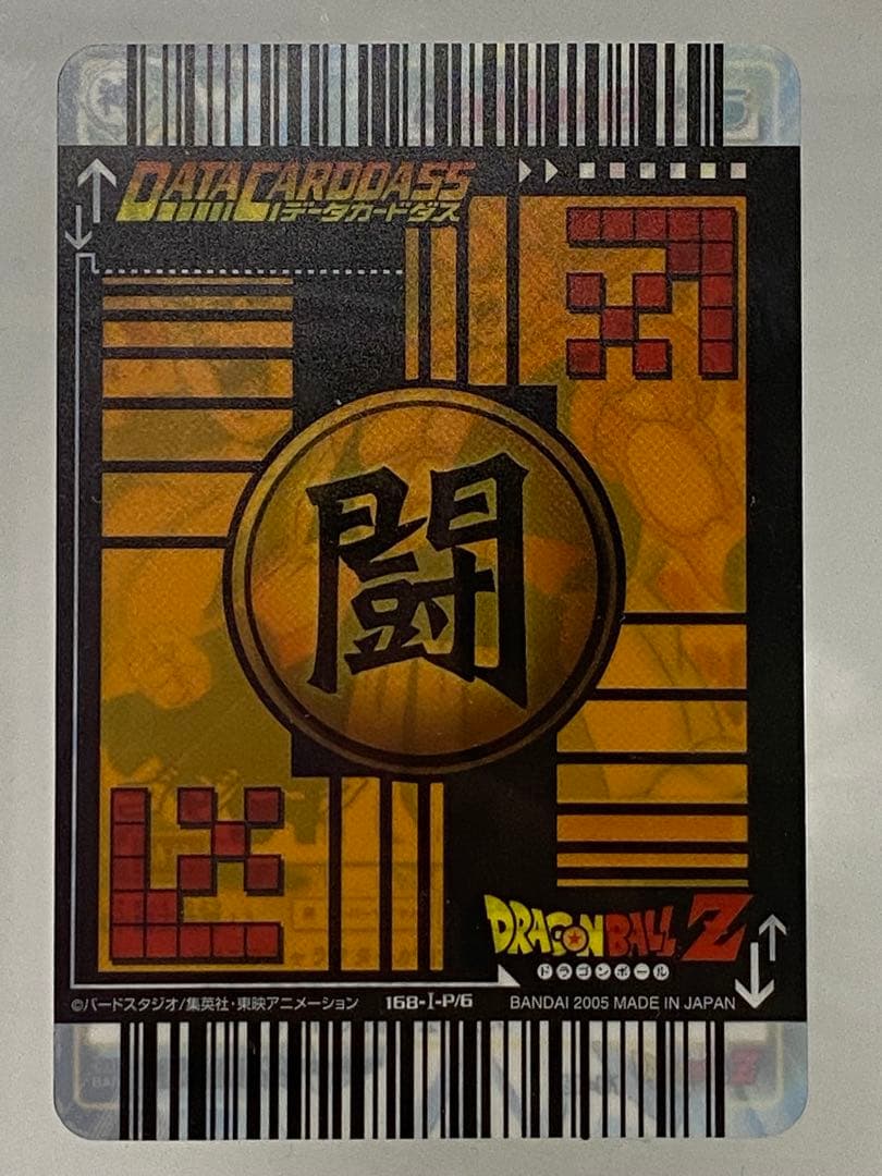 抽プレ データカードダス ドラゴンボールZ ゴタン