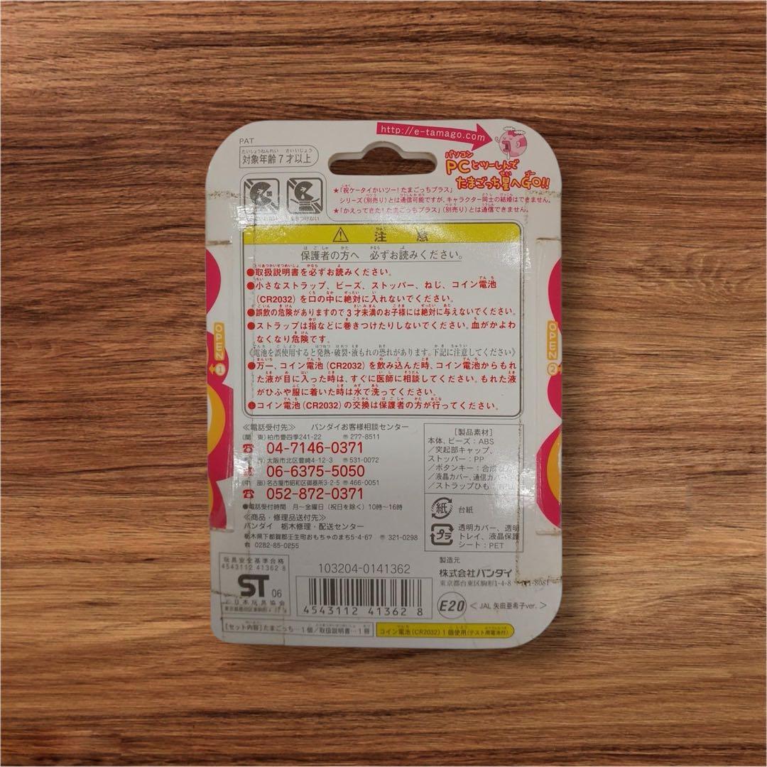超じんせーエンジョイ！たまごっちプラス JAL限定矢田亜希子Ver - メルカリ