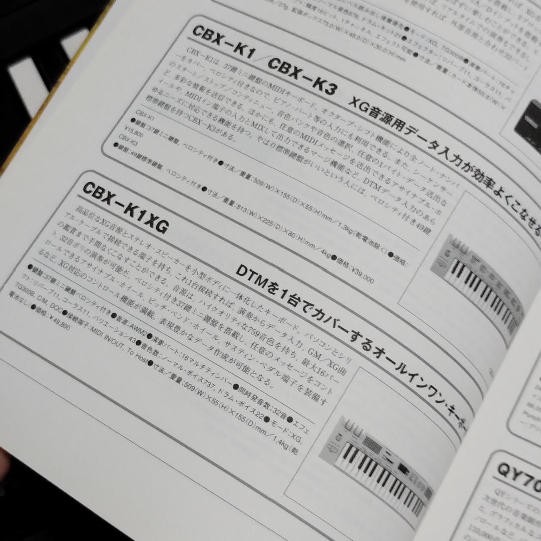 ヤマハ「 XGバイブル 」米谷知己 著 Hybrid CD‐ROM 付き