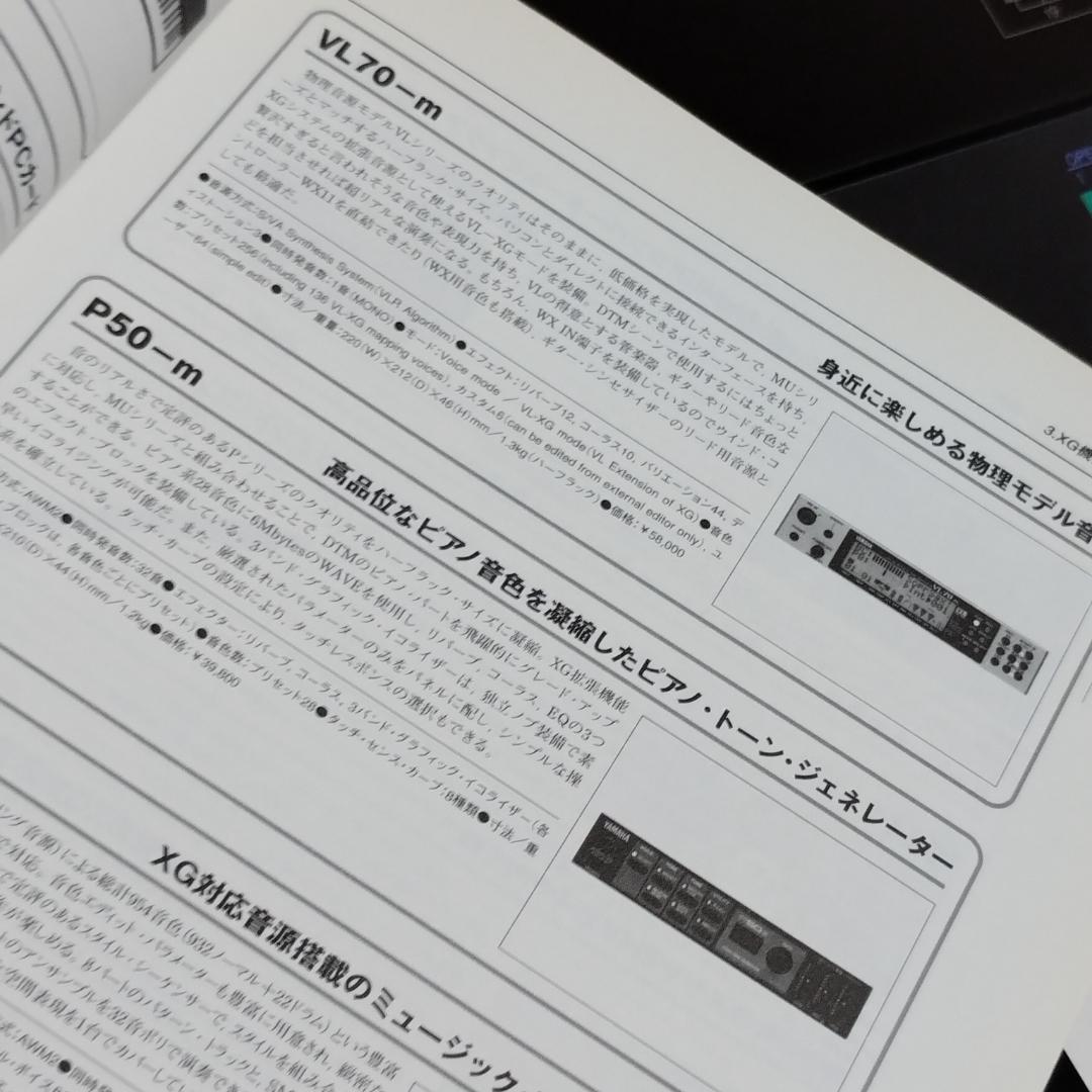 ヤマハ「 XGバイブル 」米谷知己 著 Hybrid CD‐ROM 付き