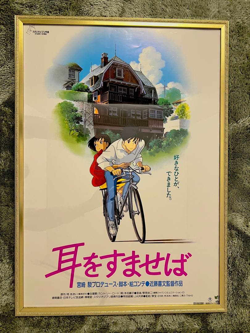 ジブリ】耳をすませば 額縁入りポスター - メルカリ
