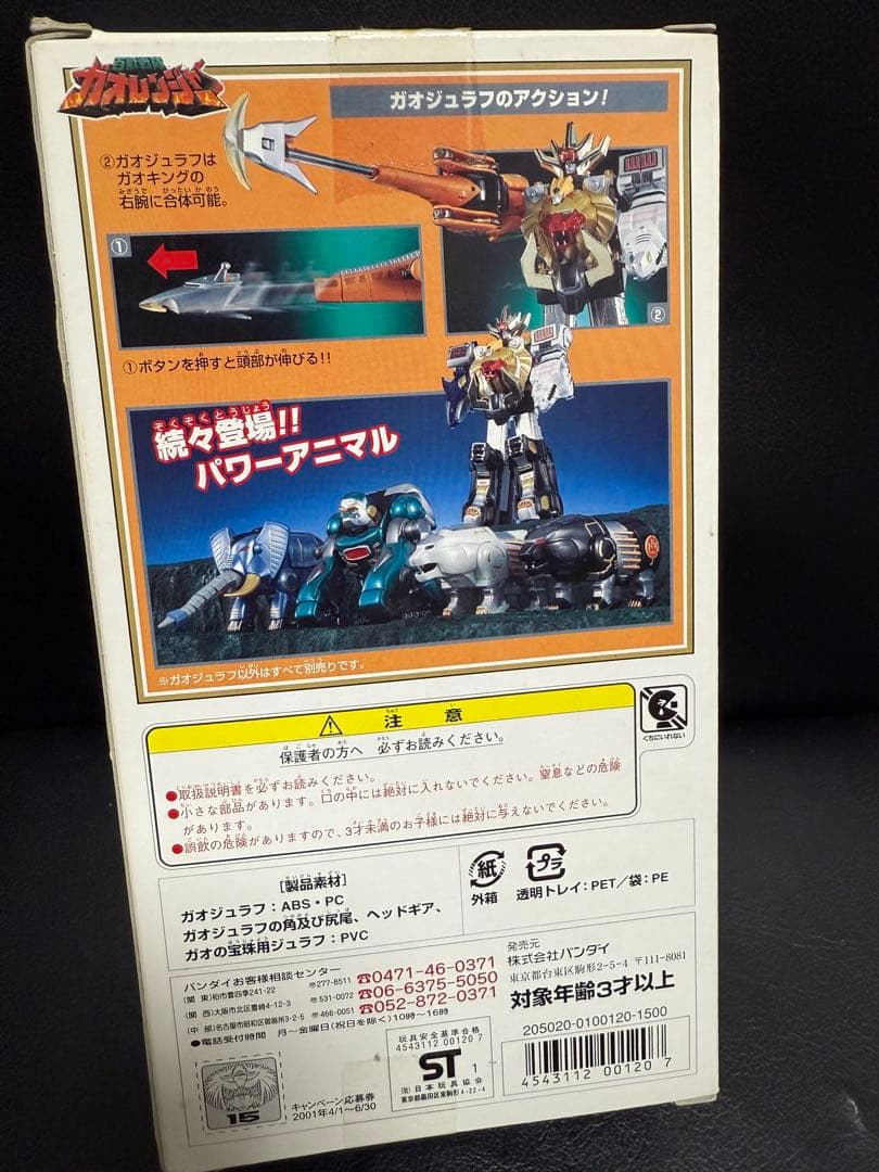 開封未使用 DX百獣戦隊ガオレンジャー　ガオジュラフ