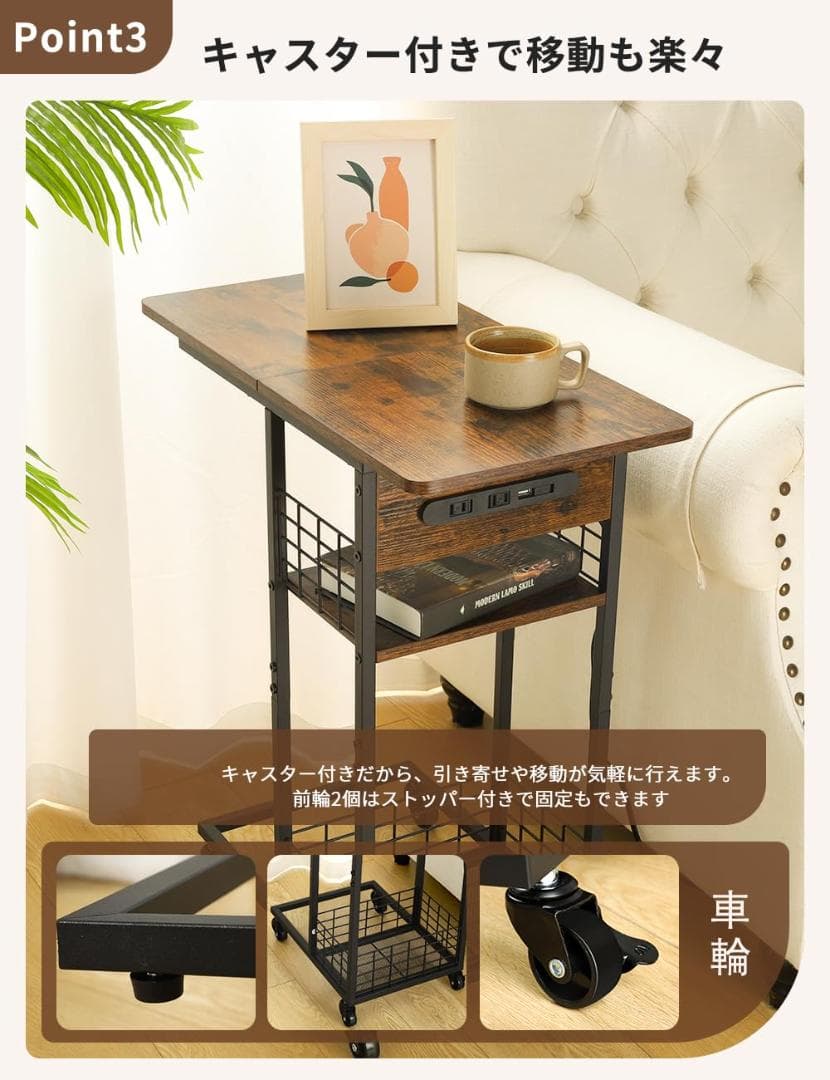 多機能 サイドテーブル - コンセント付き キャスター