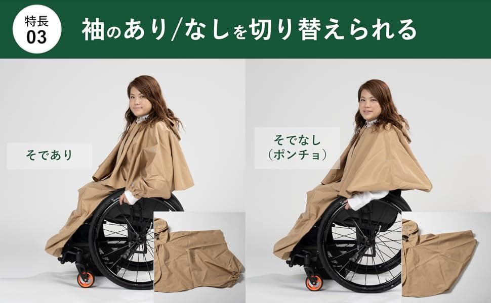 新品⭐️グッドデザイン賞★　ケアウィル 車椅子用レインコート上下　黄土色