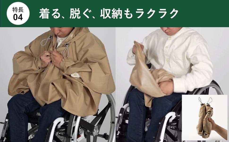 新品⭐️グッドデザイン賞★　ケアウィル 車椅子用レインコート上下　黄土色