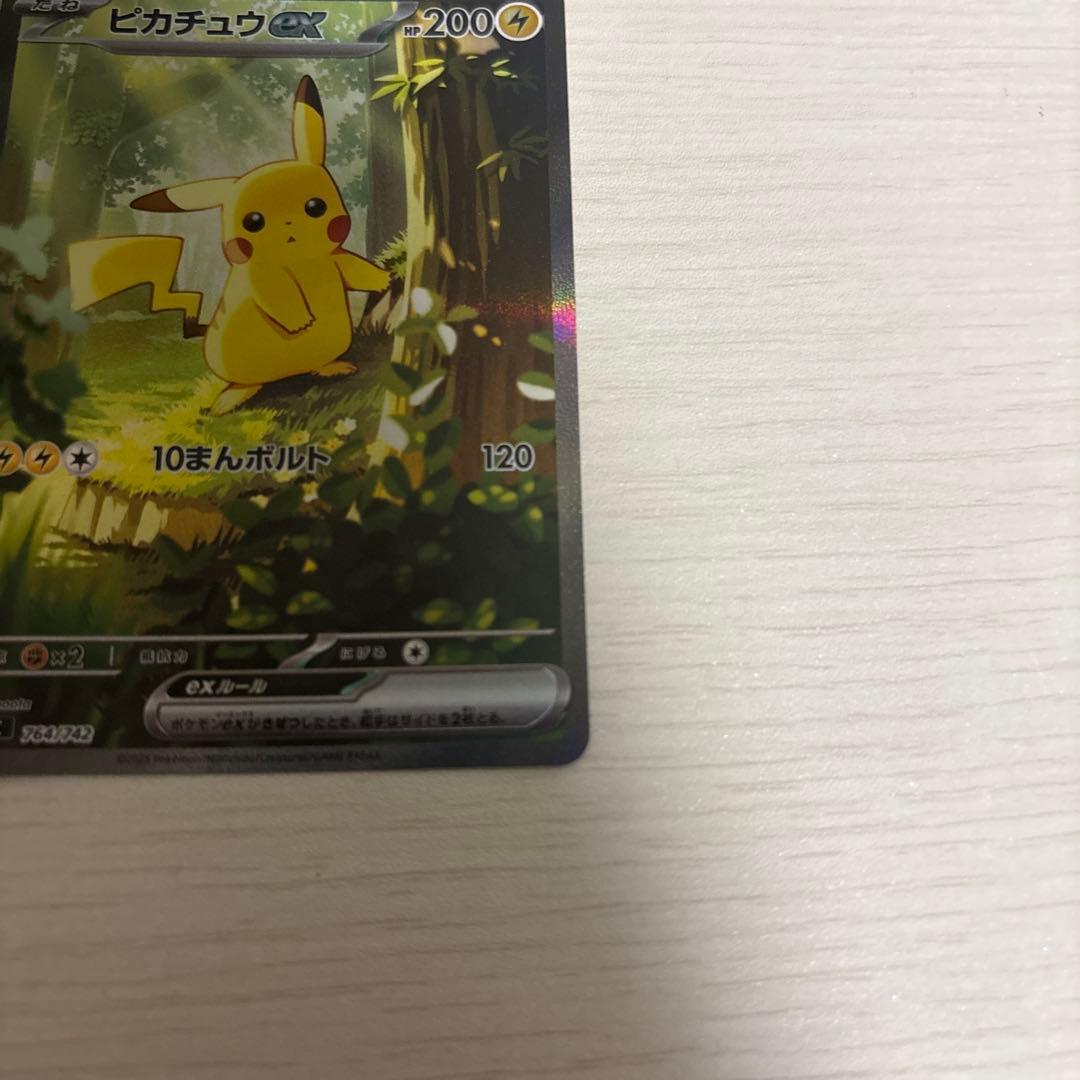 スタートデッキ100 ピカチュウex 764/742 SAR 025