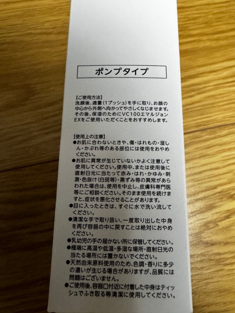 VCローションスペシャルポンプタイプ 285mL