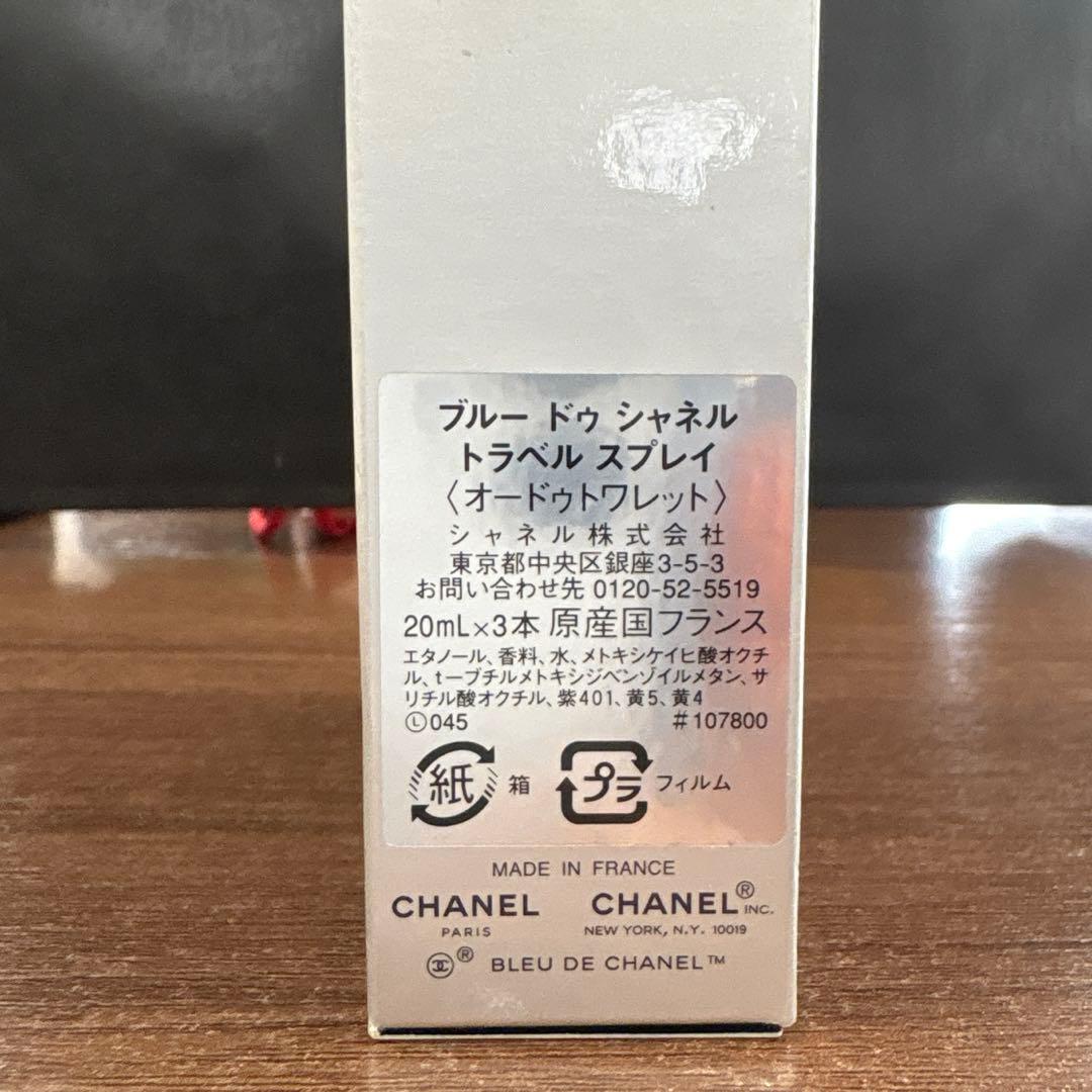 シャネル ブルードゥシャネル　トラベルスプレー20ml 本体＋レフィルセット2本