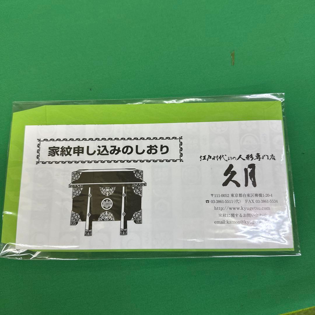 最終値下げ　人形の久月　破魔弓　陽明１５号　アクリルケース　正月飾り　家紋付き