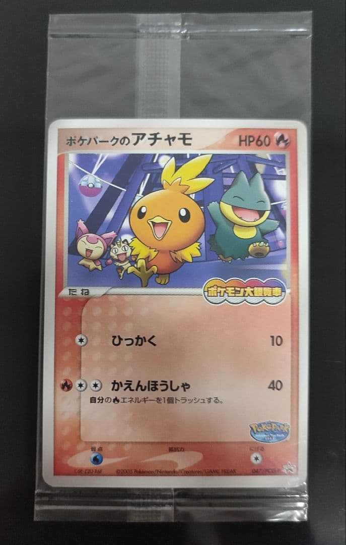 ポケパークのアチャモ　未開封