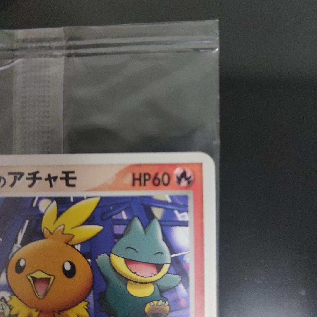 ポケパークのアチャモ　未開封