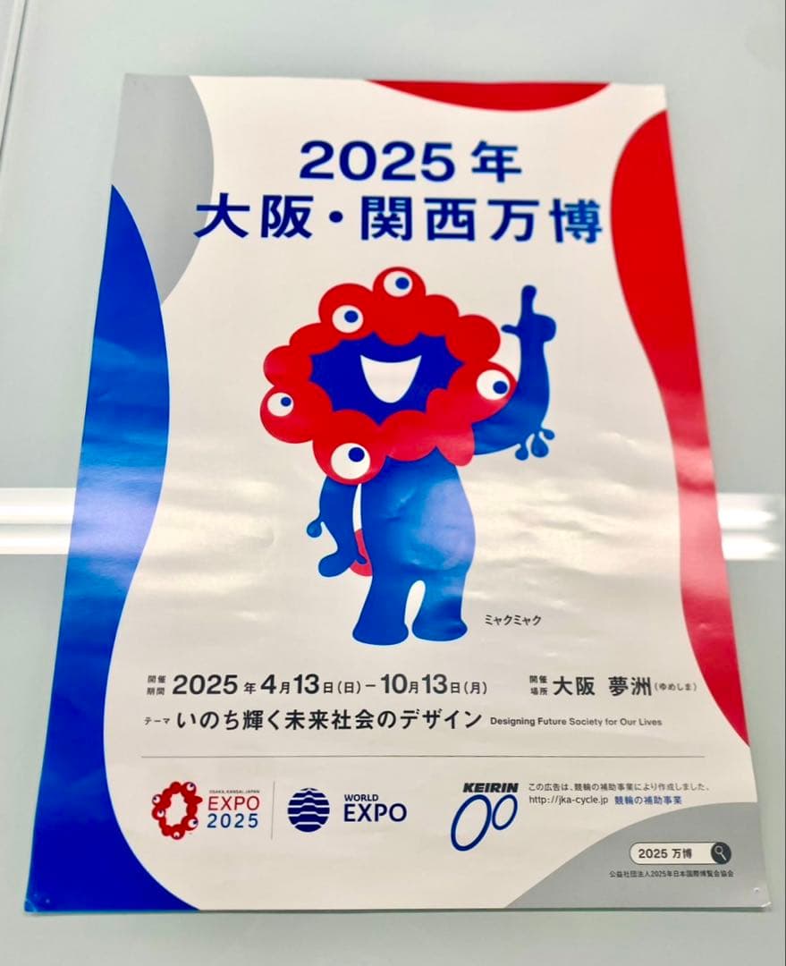 2025年 大阪・関西万博 B2 ポスター EXPO2025 ミャクミャク - メルカリ