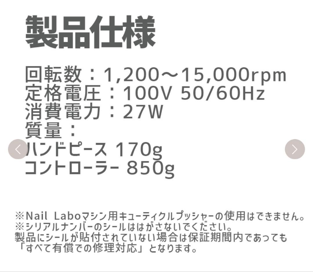 【新品未使用】Nail LABO petit ネイルマシン　ビッド4点　セット