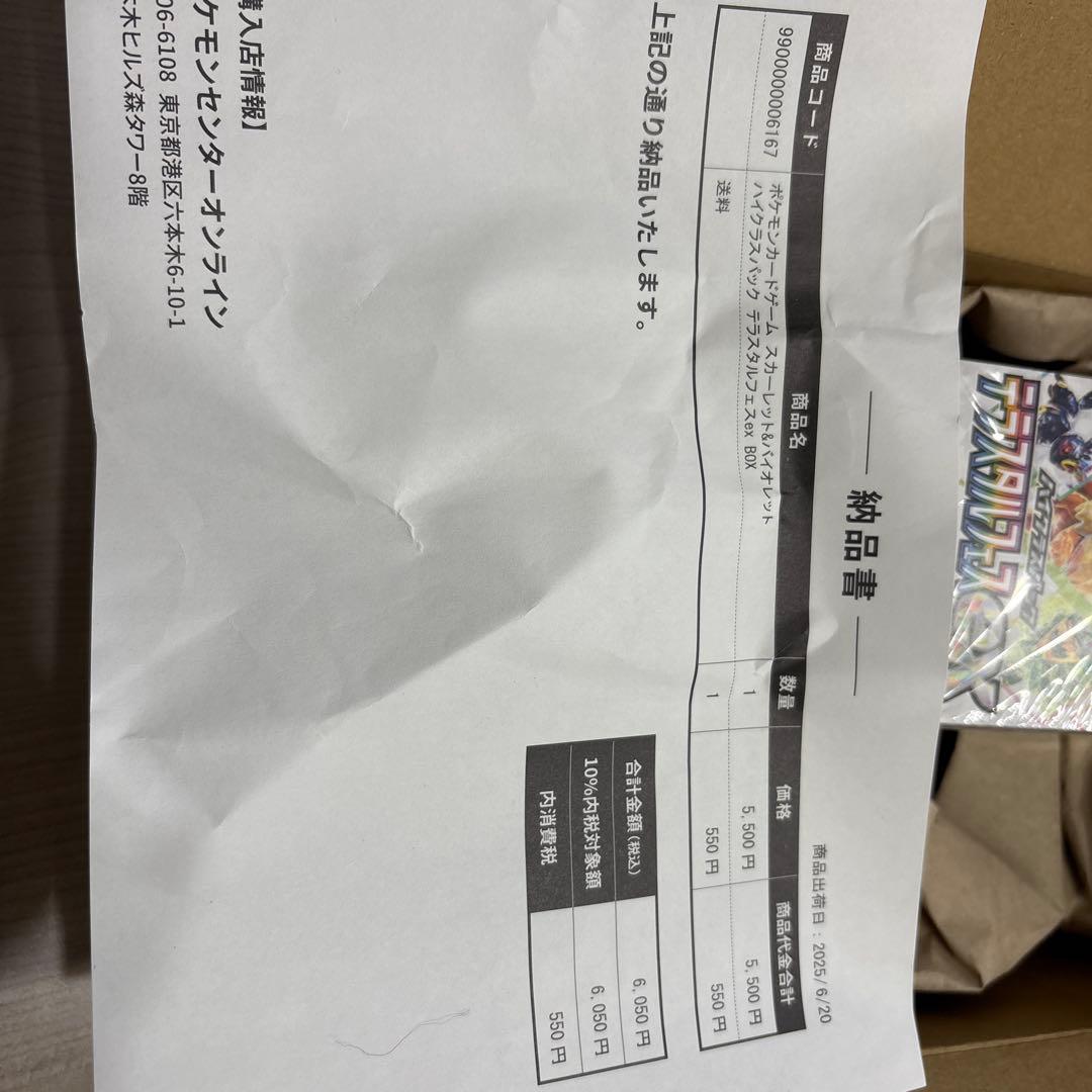 テラスタルフェスEX （シュリンク付き、ポケモンセンターオンライン）