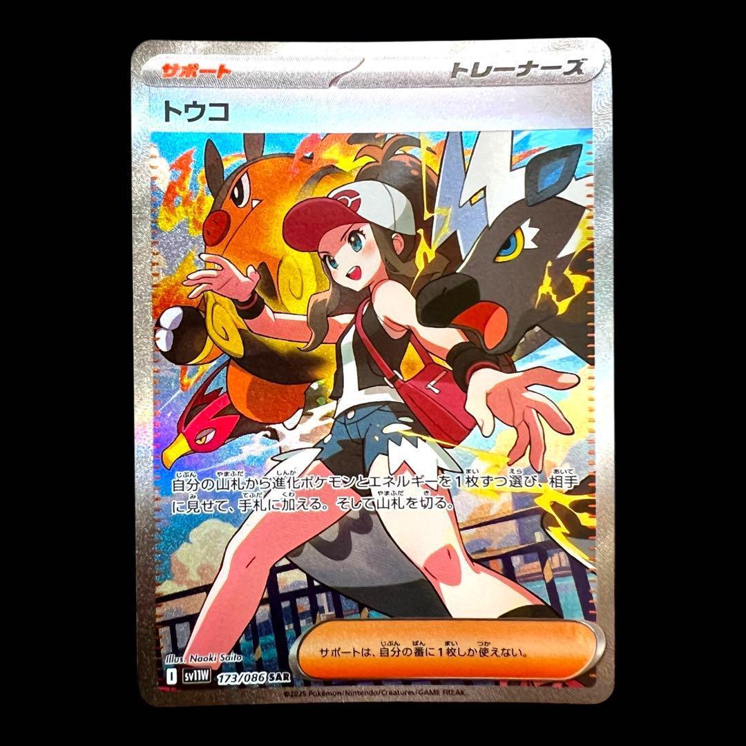 ポケモンカードゲーム 【トウコ】173/086 SAR - メルカリ