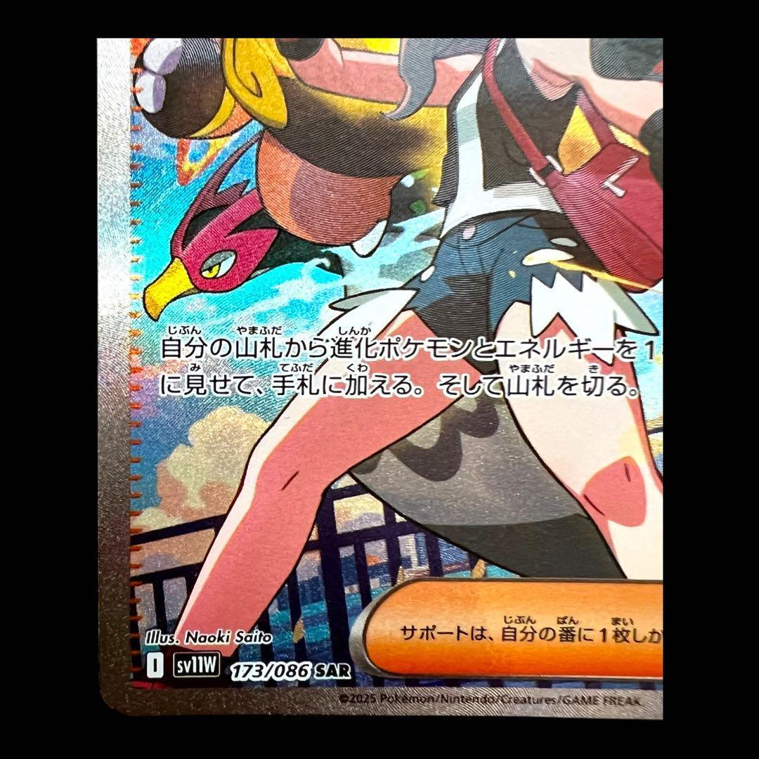 ポケモンカードゲーム 【トウコ】173/086 SAR - メルカリ