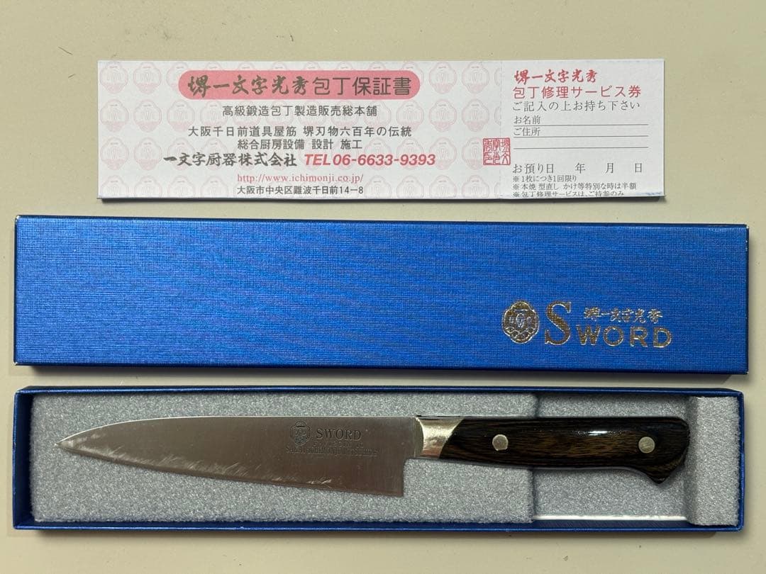 堺一文字光秀 FV10 ペティナイフ 125mm VG10号 全鋼