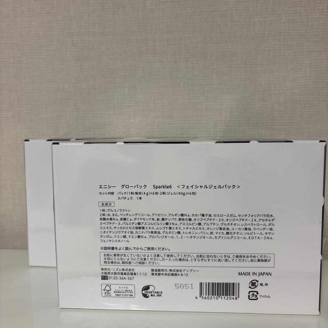 enisie Glow Pack Sparkle 6個入り(未開封)✖︎2箱