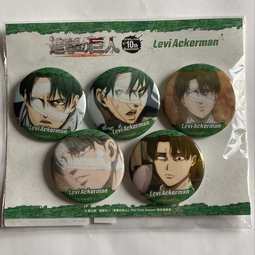 進撃の巨人 リヴァイ 缶バッジセット 10 YEARS JOURNEY 場面写 - メルカリ