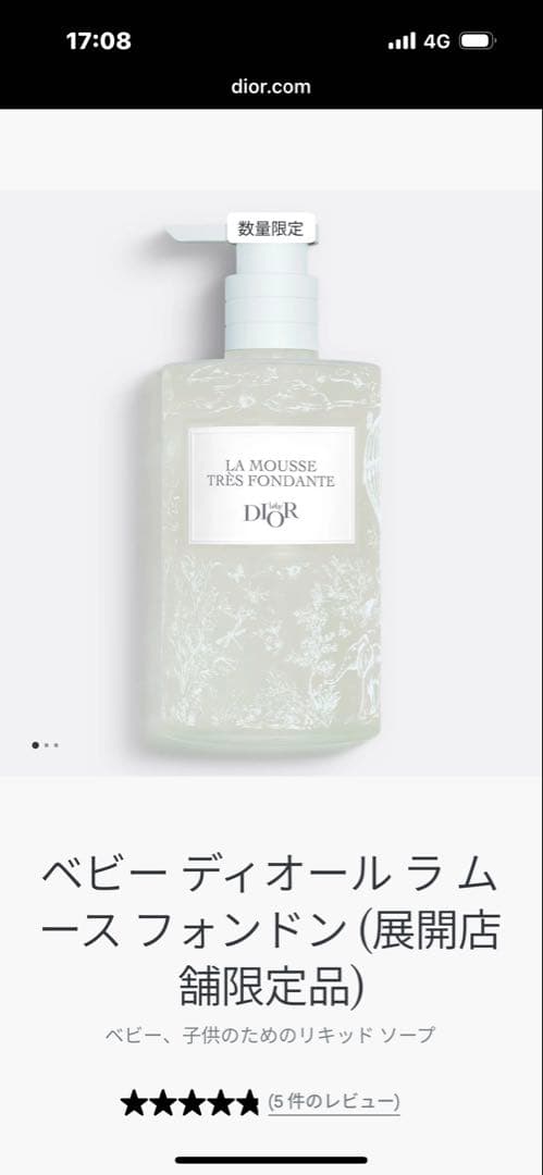 限定品 ベビーディオール ラムースフォンドン 350ml 洗浄料 ボディソープ