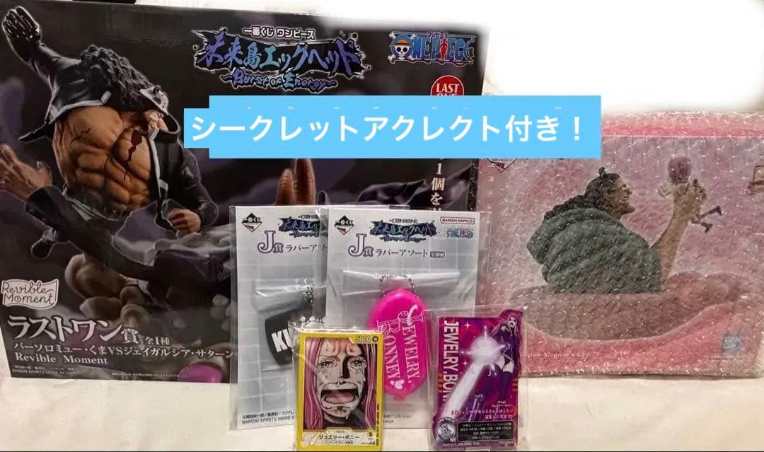 ワンピース 一番くじ エッグヘッド編ラストワン賞 ＋B賞くま&ボニー