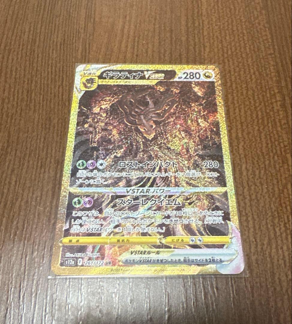 ポケモンカード ギラティナvsar ur