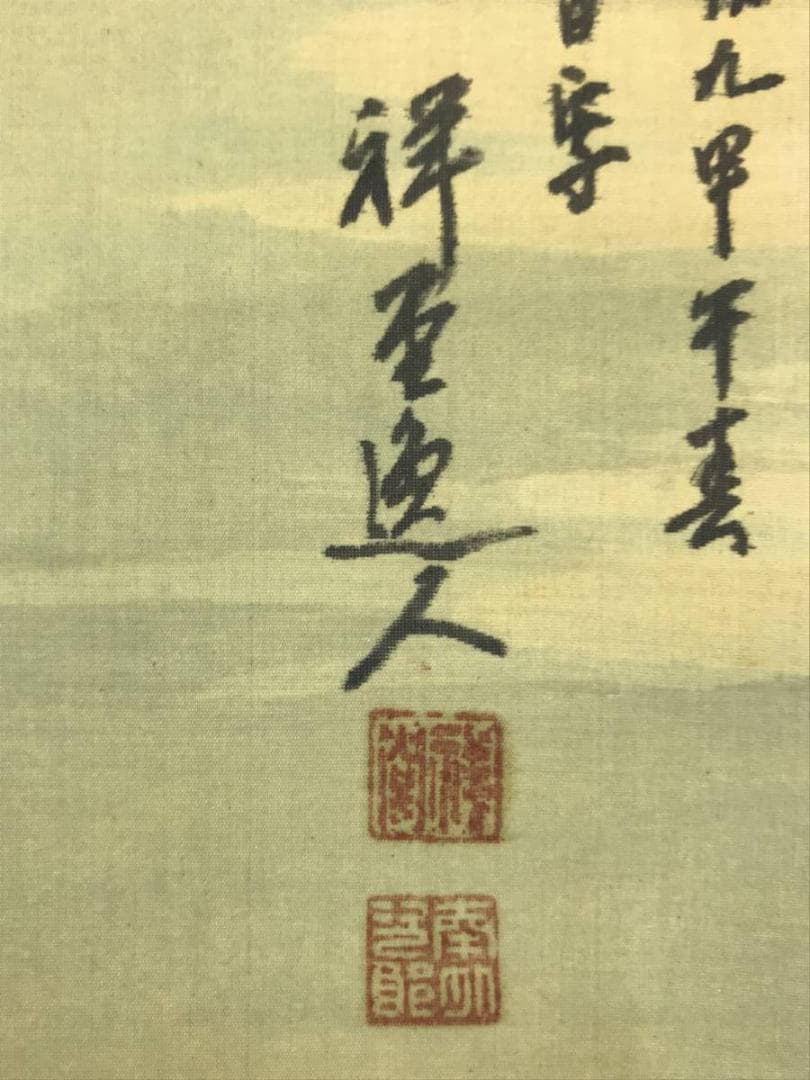 【真作】祥堂/蓬莱山図/山水図/祝事山水図/正月掛軸/掛軸/名家伝来AD-735