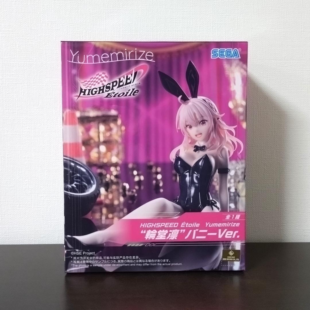 ハイスピードエトワール 輪堂凛 フィギュア - メルカリ