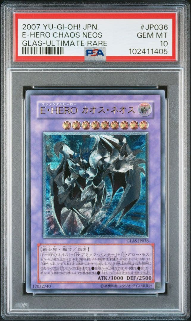 PSA10】遊戯王 E・HERO アクア・ネオスレリーフ