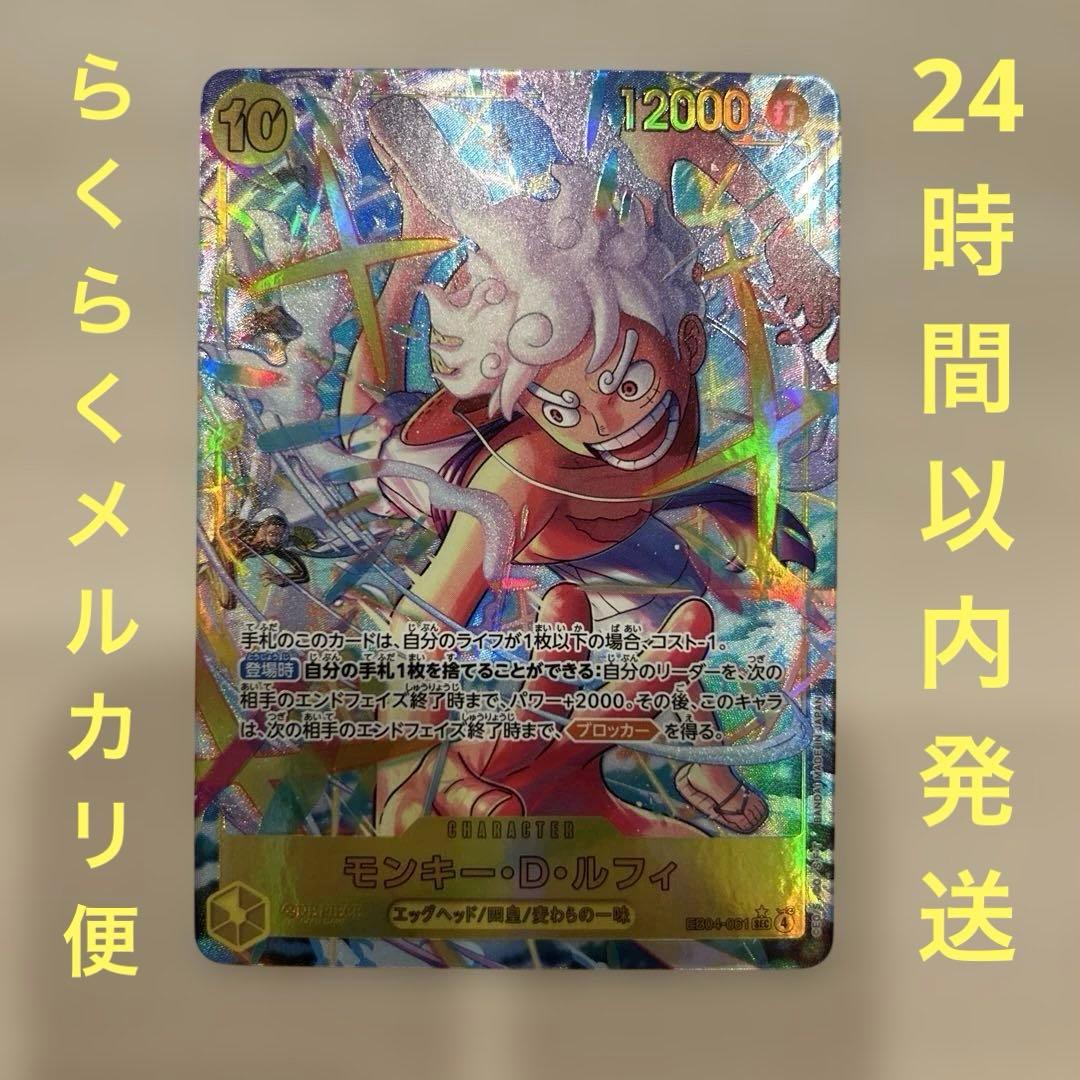 美品】モンキー・D・ルフィ シークレットパラレル エッグヘッド