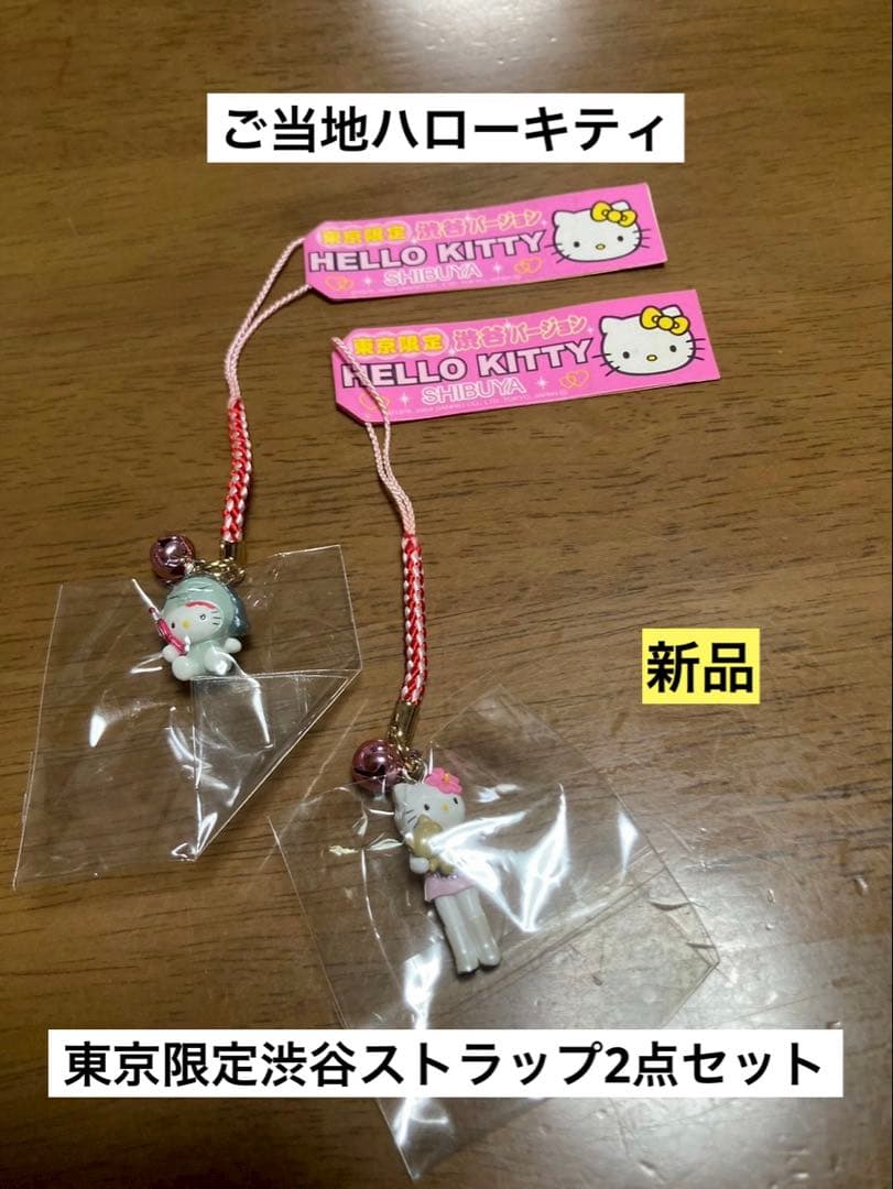 希少 激レア 新品 ご当地 ハローキティ 東京 渋谷 ストラップ - メルカリ