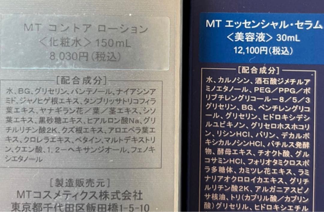 送料無料 新品未開封 メタトロン 基本5点セット 正規品 総額40810円分