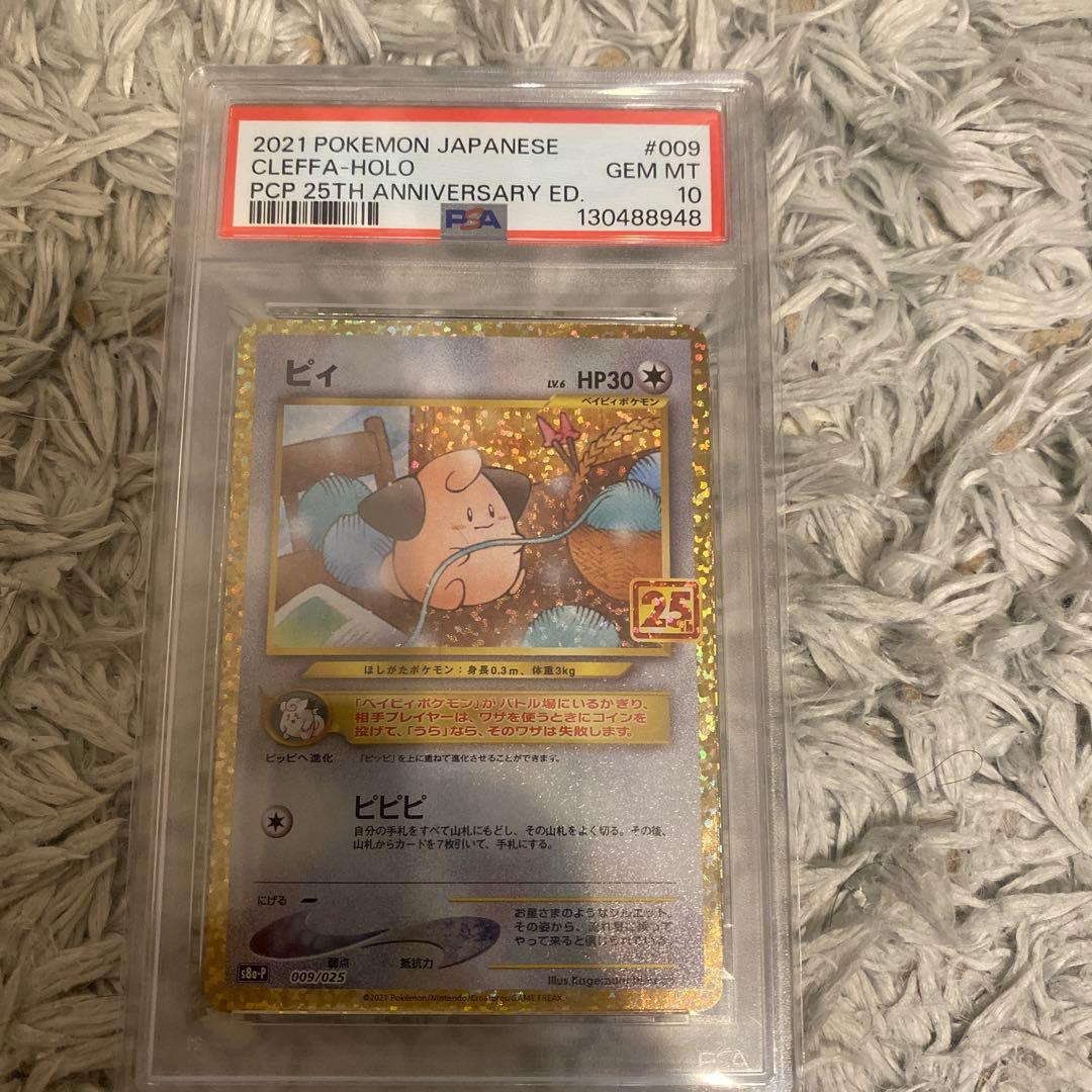 高騰中【PSA10】ピィ 25th 009/025 プロモ - メルカリ
