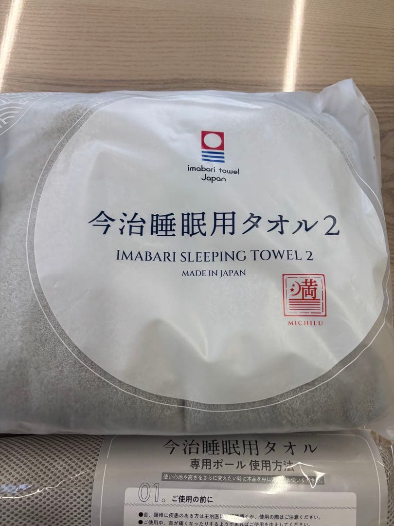 今治睡眠タオル2